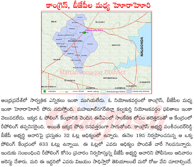 kavakurthey mla,kavakurthey results postponed,repolling in kalva kurthey,fight between bjp,congress,ap elections,election results 2014  kavakurthey mla, kavakurthey results postponed, repolling in kalva kurthey, fight between bjp, congress, ap elections, election results 2014